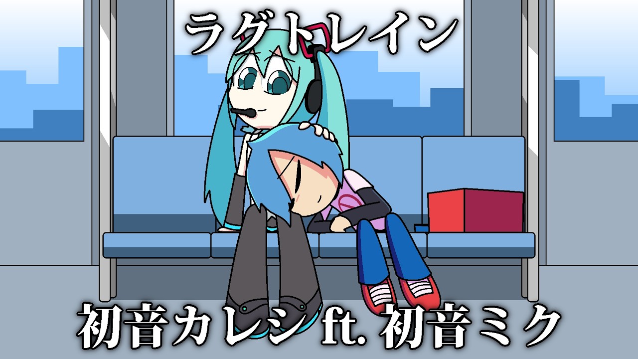 [Boyfriend_ccedar] Lagtrain UTAU cover ft. Hatsune Miku