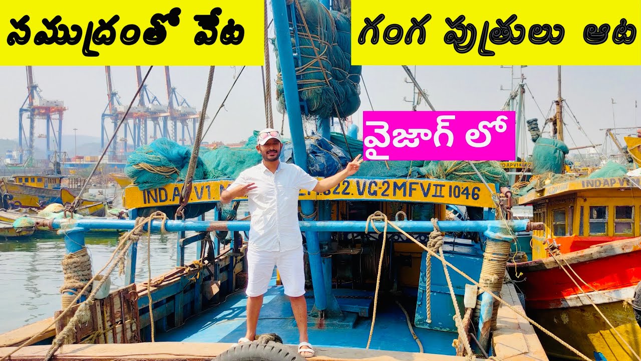 Vizag Fishermen | Visakhapatnam Fishing Harbour