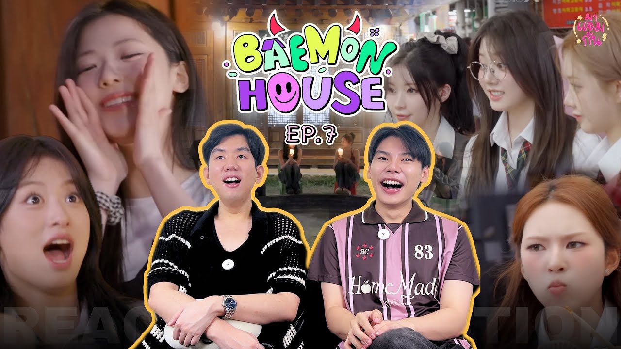[REACTION] BAEMON HOUSE EP.7 | พักผ่อนพักใจไปกับคุณหนูเบม่อน