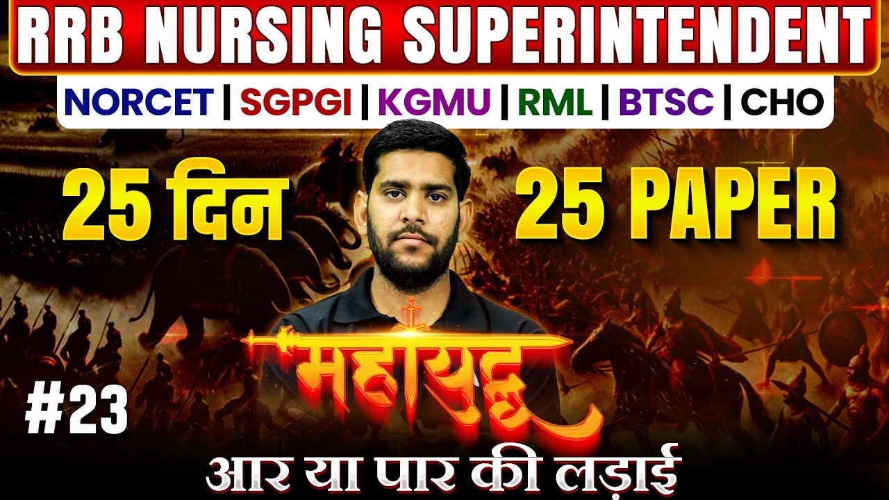 RRB Nursing Superintendent, NORCET, CHO, SGPGI, KGMU, RML & BTSC |Most Important MCQ Questions #23