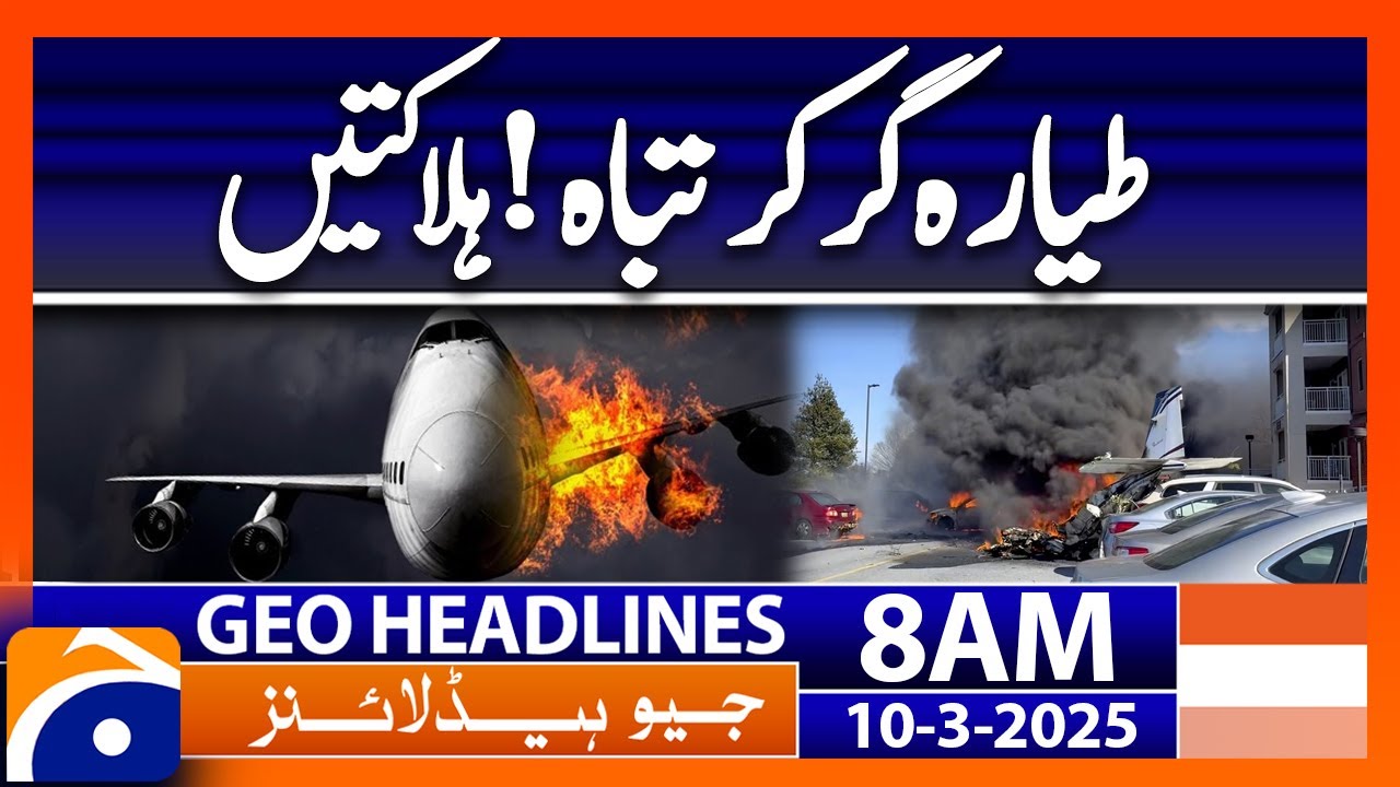 𝐏𝐥𝐚𝐧𝐞 𝐂𝐫𝐚𝐬𝐡 𝐢𝐧 𝐋𝐚𝐧𝐜𝐚𝐬𝐭𝐞𝐫 𝐂𝐨𝐮𝐧𝐭𝐲, 𝐏𝐞𝐧𝐧𝐬𝐲𝐥𝐯𝐚𝐧𝐢𝐚: Headlines Geo News 8 AM (10 March 2025)