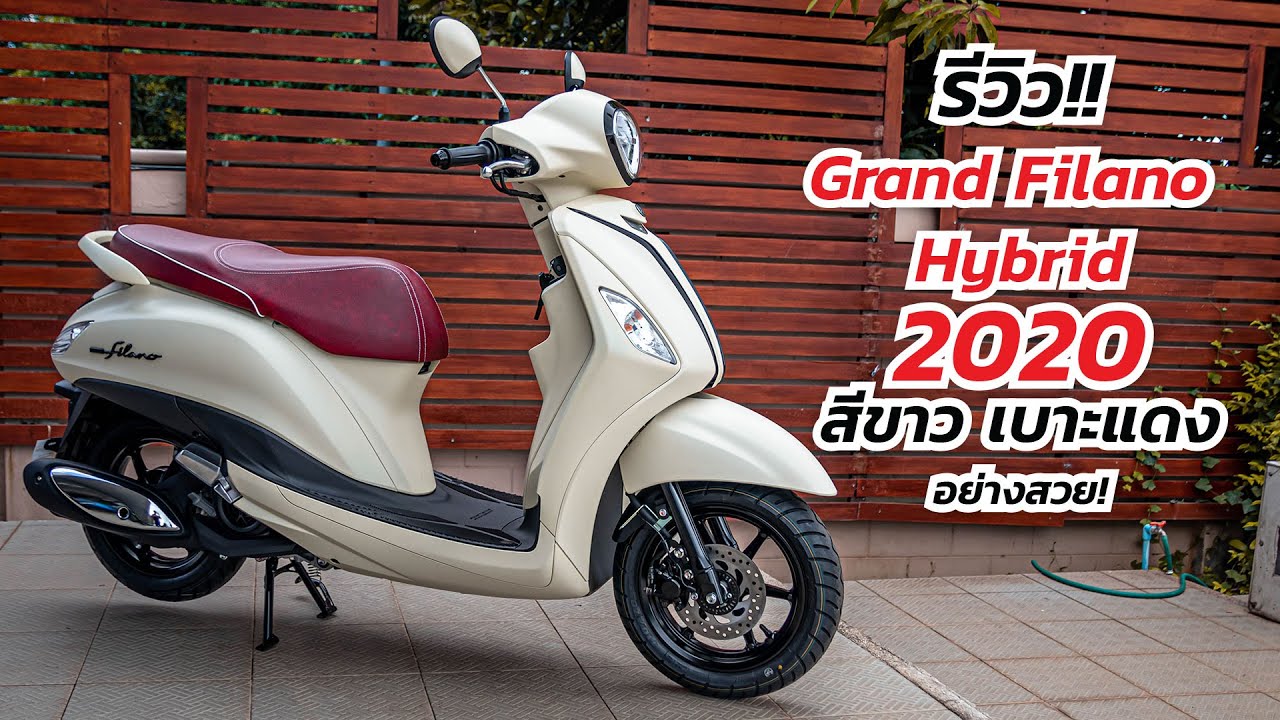 Yamaha Grand Filano Hybrid รีวิว สีขาว เบาะแดง อย่างสวย #grandfilano #แกรนด์ฟีลาโน่ #grandfilano2020