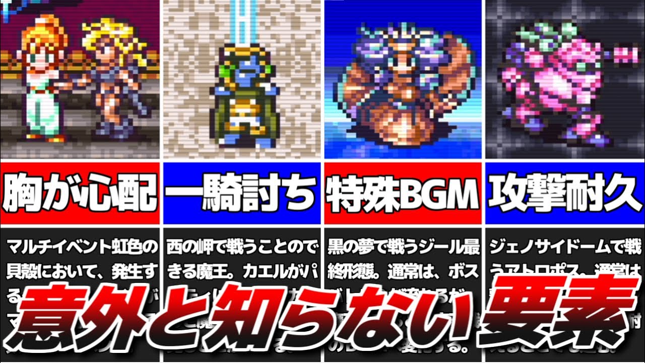 【クロノトリガー】攻略後でも意外と知らない要素6選