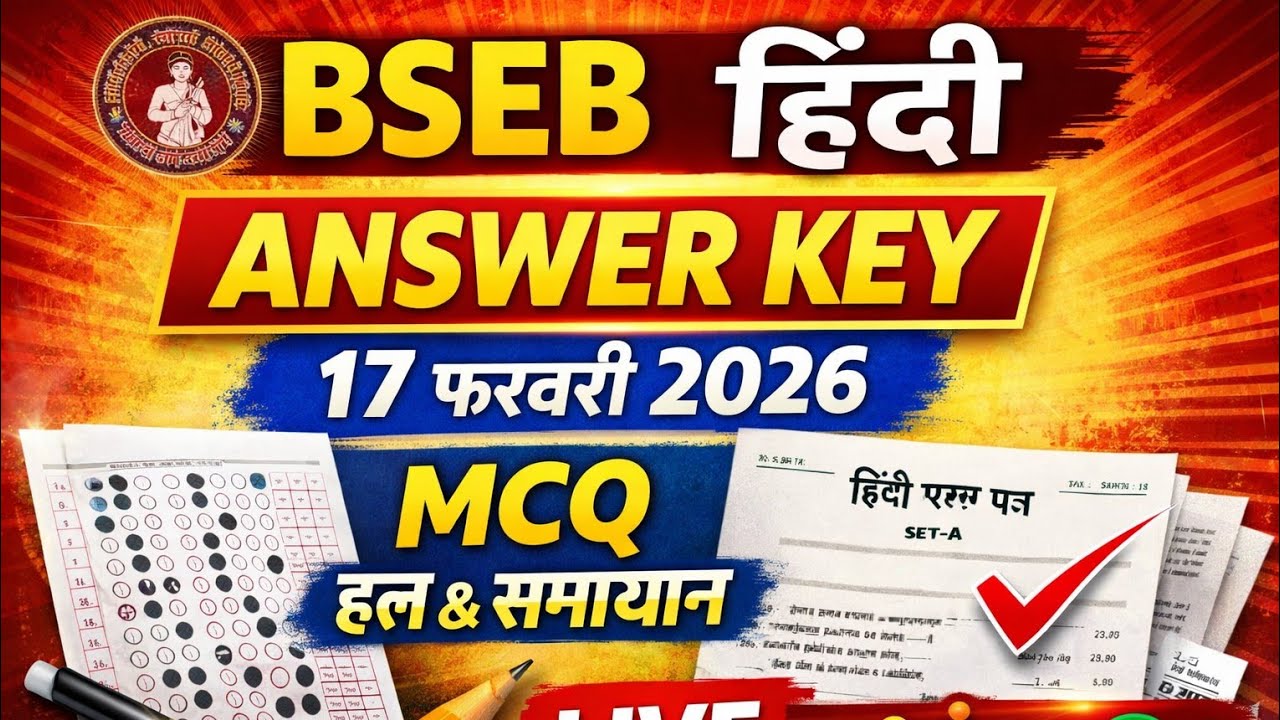 BSEB Matric Hindi Answer Key 17 February 2026 10वीं हिंदी उत्तर कुंजी Live Solution#biharboard#bseb