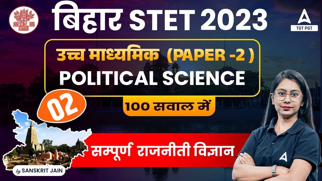 बिहार  STET 2023 I  उच्च माध्यमिक  (PAPER -2 ) Political Science By Sanskriti jain