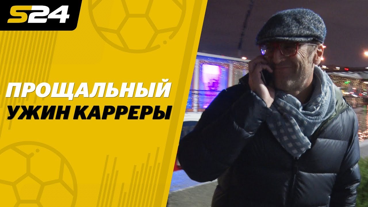 Массимо Каррера попрощался с игроками &laquo;Спартака&raquo; | Sport24