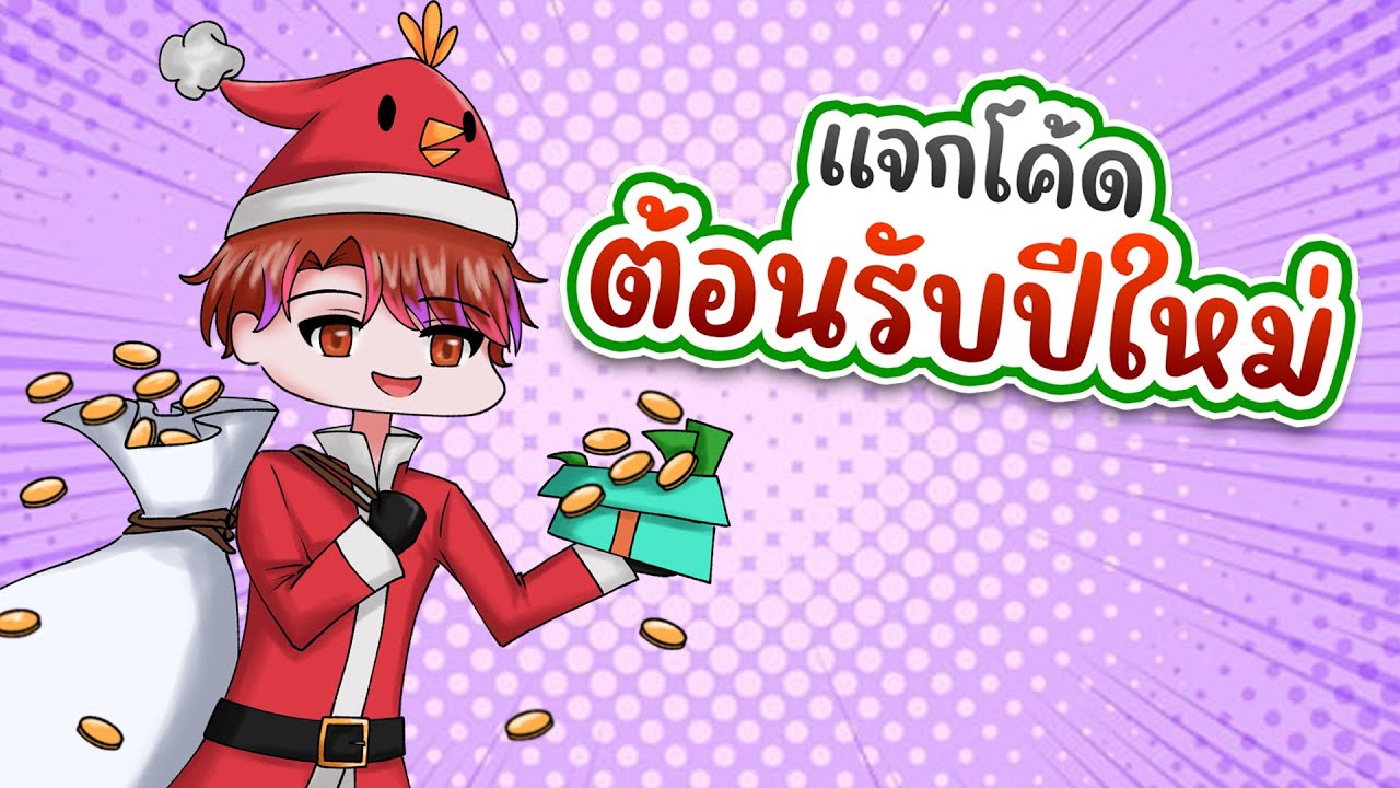 Roblox : SCP Simulator | แจกโค้ดต้อนรับปีใหม่