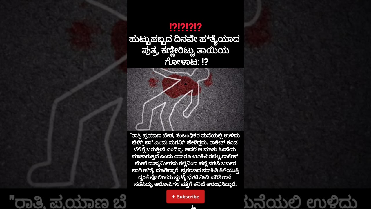 ಹುಟ್ಟುಹಬ್ಬದ ದಿನವೇ ಹ*ತ್ಯೆಯಾದ ಪುತ್ರ, ಕಣ್ಣೀರಿಟ್ಟು ತಾಯಿಯ ಗೋಳಾಟ?#birthday#sad#mother#mandya#mysore#died