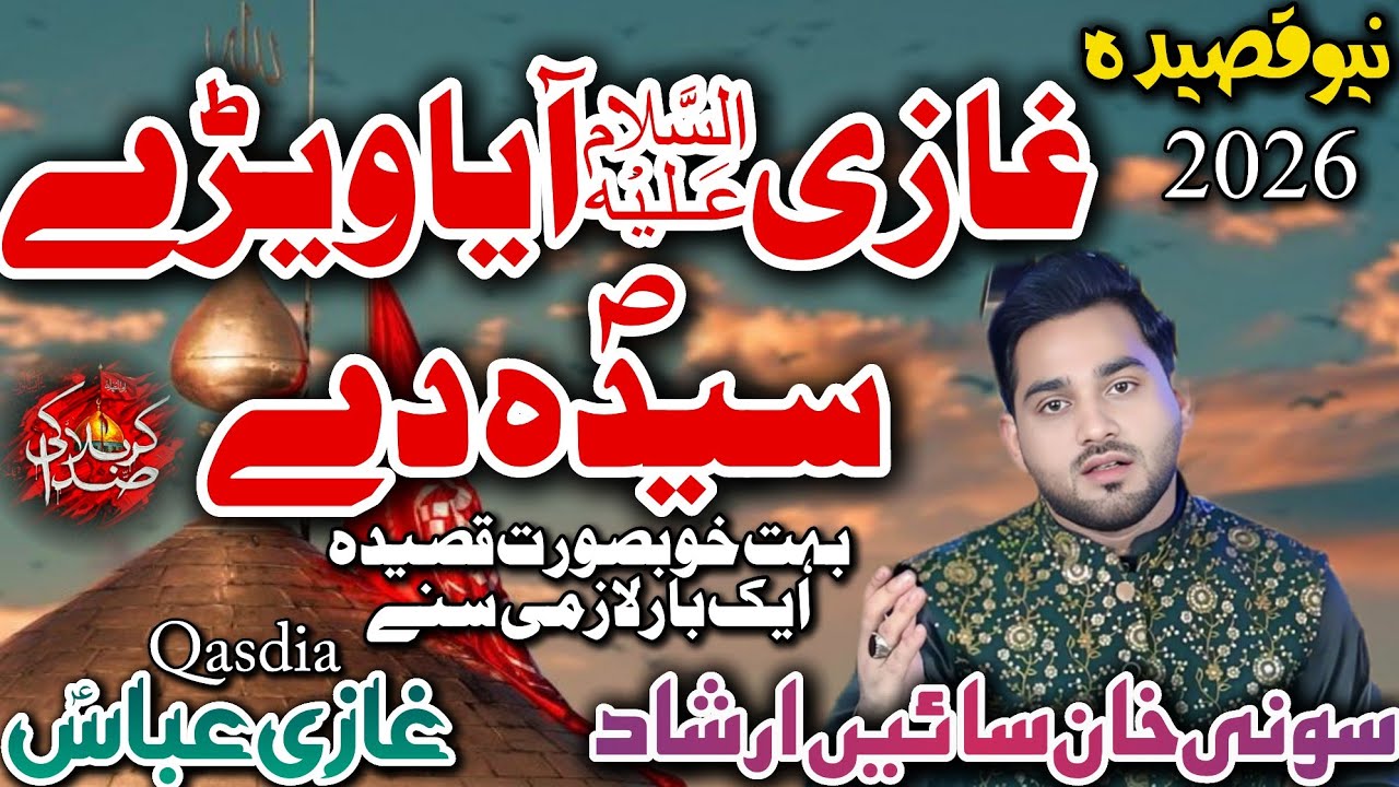 Qasdia 2026 Ghazi Aiya Vadray Syeeda Dy by Soni Khan Sain Irshad Qasdia Ghazi Abbas 