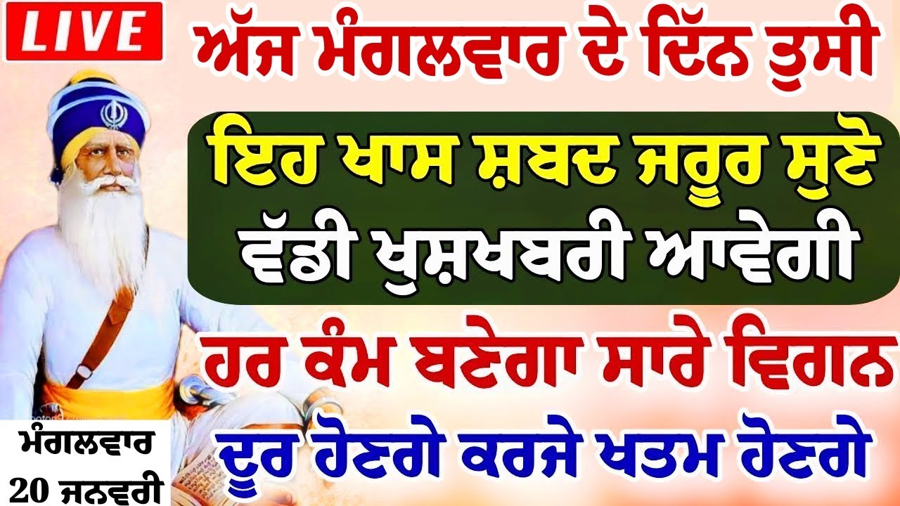 ਵੱਡੀ ਖੁਸ਼ਖਬਰੀ ਆਵੇਗੀ ਵਿਗਨ ਦੂਰ ਹੋਣਗੇ ਹਰ ਕੰਮ ਬਣੇਗਾ #darbarsahibkirtan