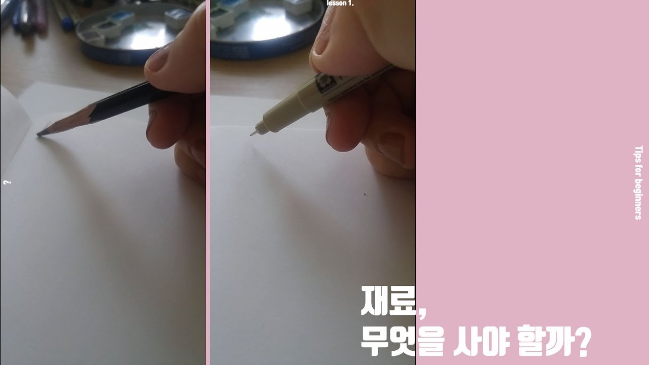 🌻Tips for beginners//재료, 무엇을 써야 하지?(초보자를 위한 꿀팁)🌴-드로잉 재료 고르는 법 drawing supplies for beginners