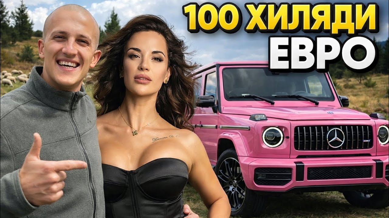 БЪЛГАРСКИТЕ YouTuber-и С НАЙ - СКЪПИ КОЛИ