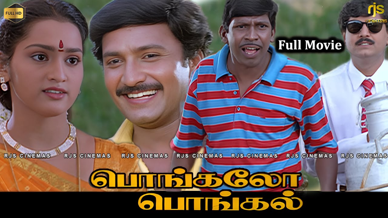 Pongalo Pongal Tamil Full Movie HD | Vivek, Vadivelu, Livingston, KovaiSarala Comedy பொங்கலோ பொங்கல்