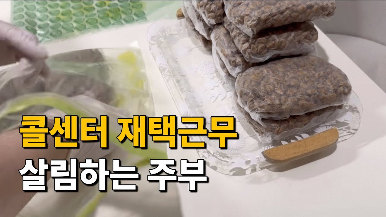 고객센터 재택근무하는 주부의일상/떡만둣국 집밥해먹기/행복주택