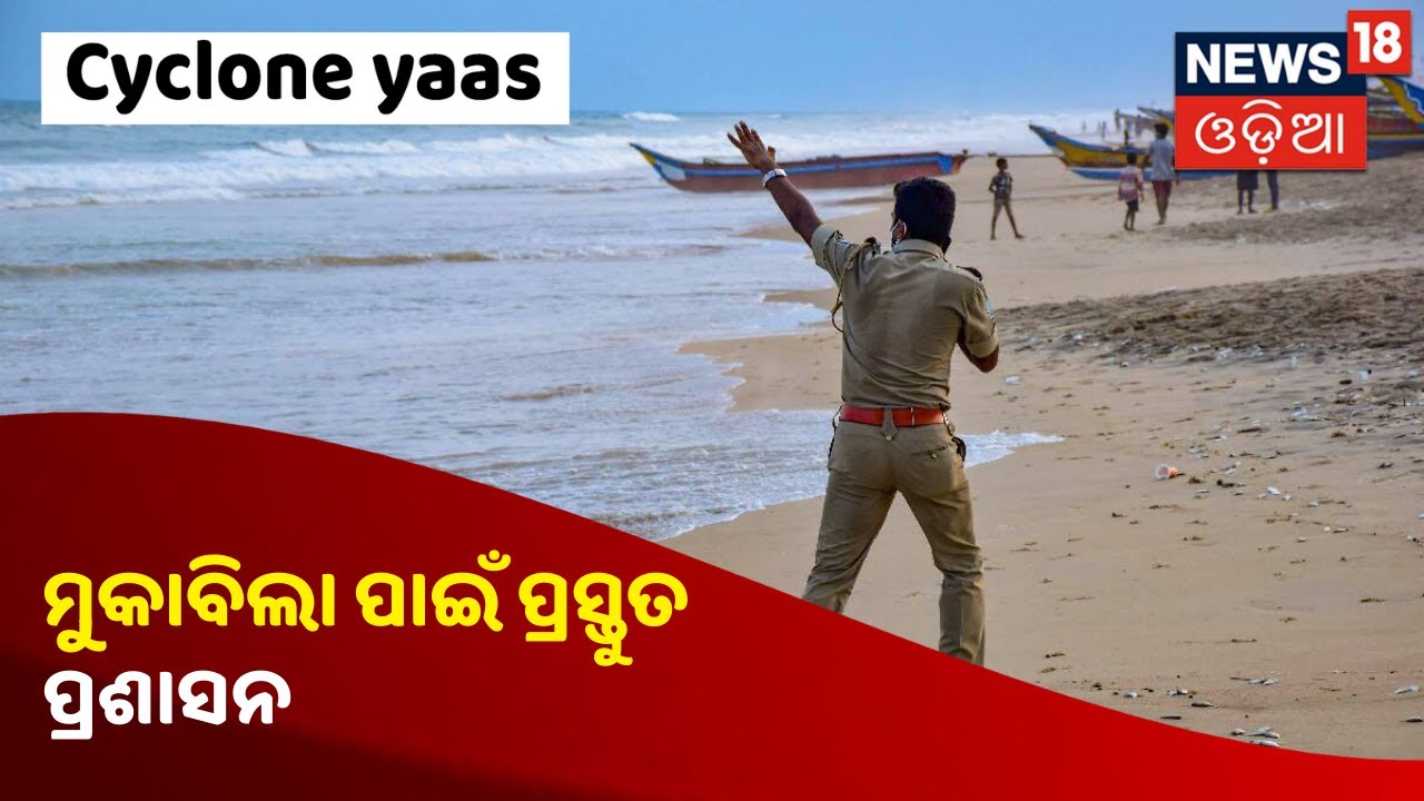 Cyclone Yaas Updates: Dighaରେ ଅଶାନ୍ତ ହେଲା ସମୁଦ୍ର, ଗତକାଲି ରାତିରୁ ପବନ ସହ ବର୍ଷା ଜାରି