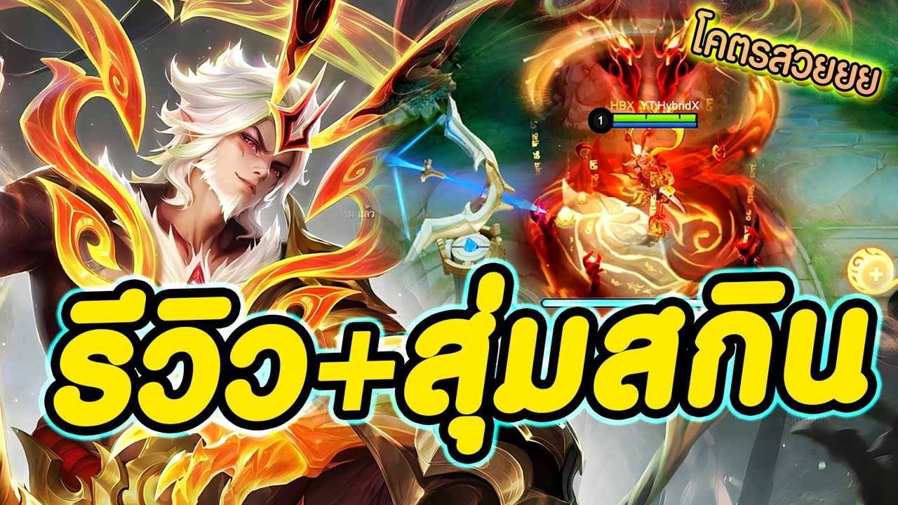 MLBB : สุ่ม+สกิน Sun 2025 StarLight ที่ผมยกให้สวยที่สุด !!