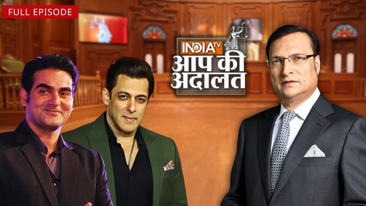 Aap Ki Adalat में जब एक साथ आये Salman Khan और Arbaaz Khan | Rajat Sharma