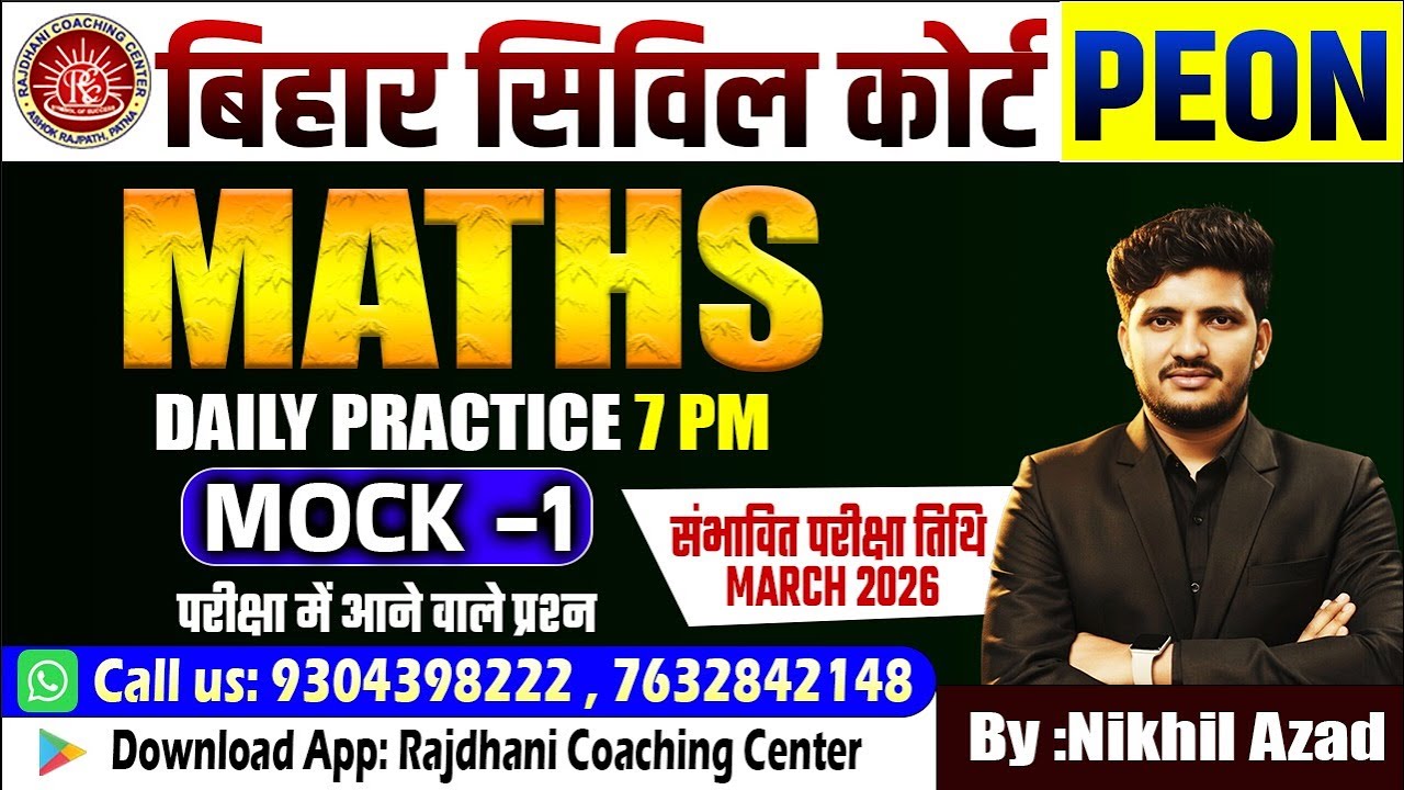 BIHAR CIVIL COURT PEON MATH PRATICE SET -1 | 