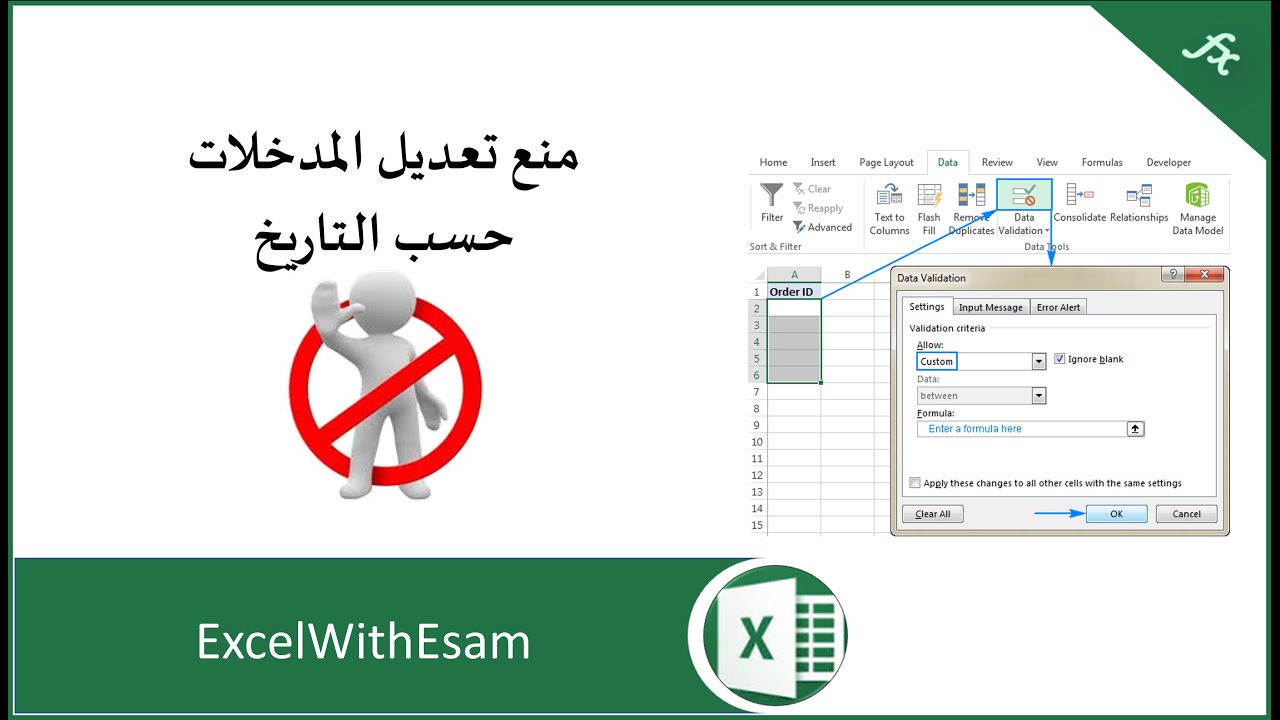 منع تعديل المدخلات حسب  التاريخ