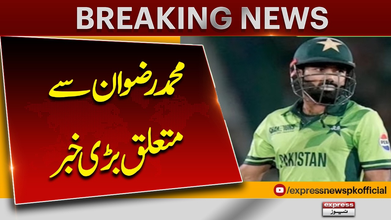 Big News | Muhammad Rizwan Contacts ICC Anti-Corruption Unit | Major Update | Express News