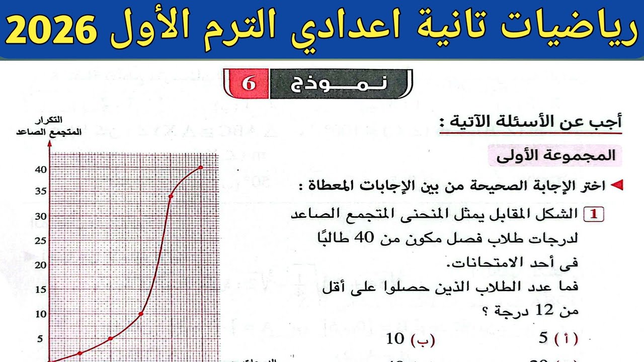 حل نموذج 6 صفحة 91 ، 92 ، 93 كراسة المعاصر 2026 | رياضيات الصف الثاني الاعدادي الترم الأول 2026