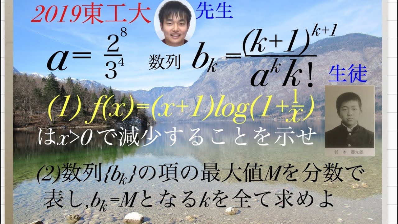 ２０１９東工大　栗崎先生に生徒貫太郎が教わる Mathematics Japanese university entrance exam