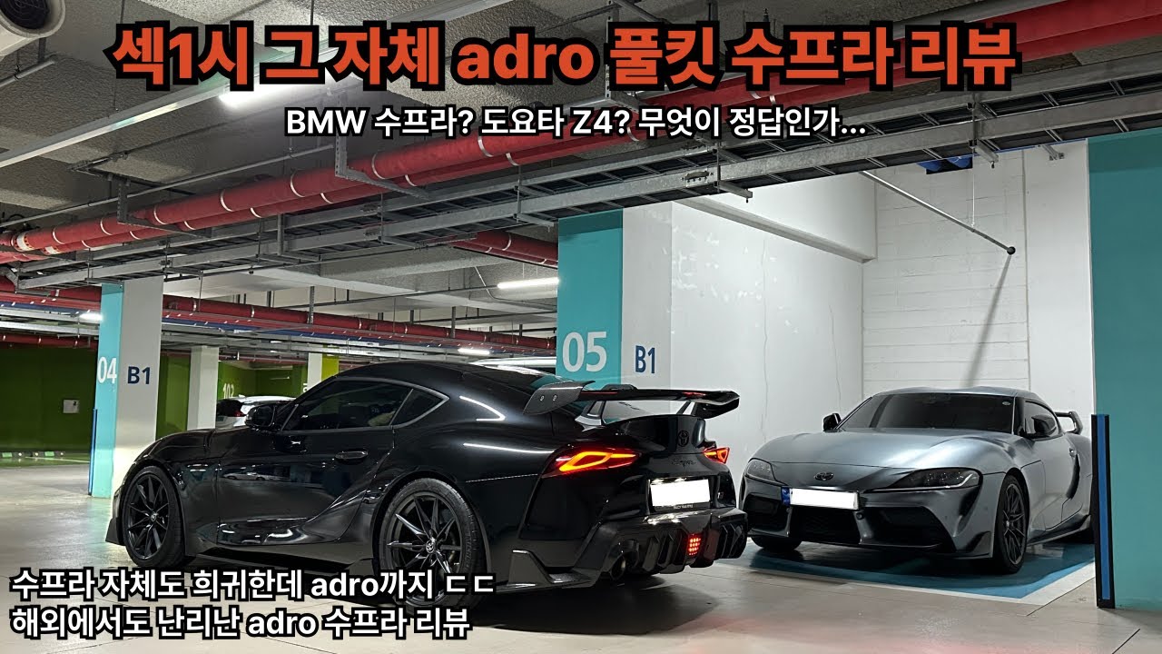 ADRO 수프라 리뷰