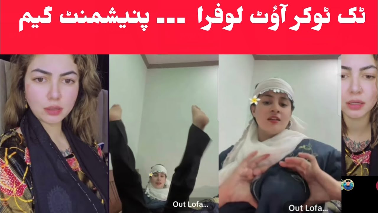 TikTok live out lofara ghalat bayan video || out lofara jeny video || TikTok live || Pashto TikToker
