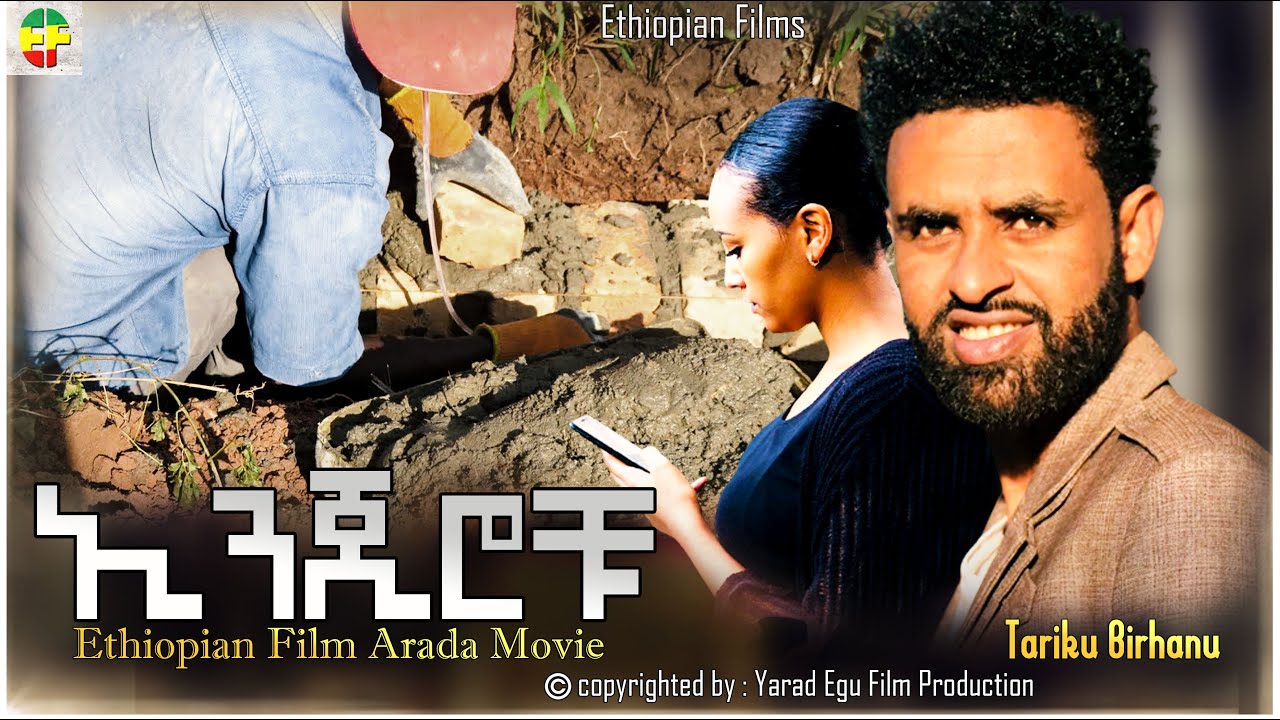 Enginerochu - Ethiopian Films 