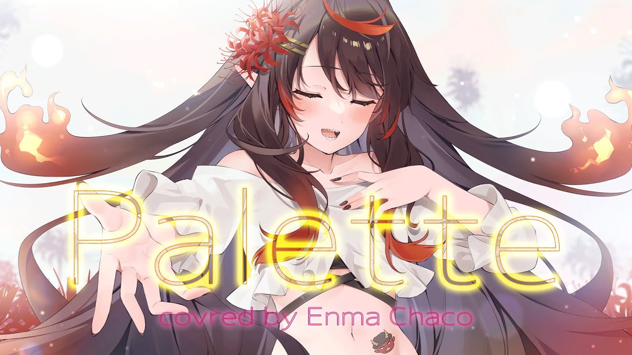 Palette - ゆよゆっぺ (cover) - 閻魔ちゃこ