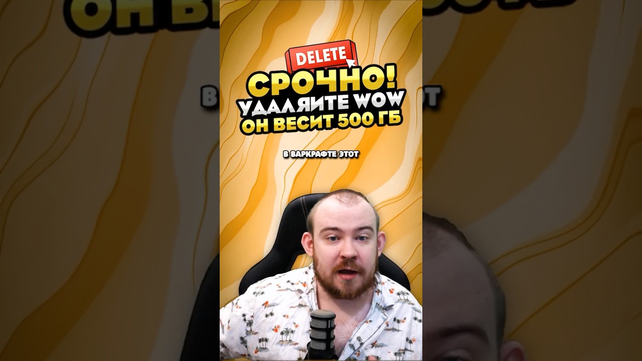 СРОЧНО! УДАЛЯЙТЕ WOW ЭТОТ ФАЙЛ ВЕСИТ 500 ГБ MIDNIGHT НОВОСТИ WOW 12.0.1 WORLD OF WARCRAFT ВОВ! #wow