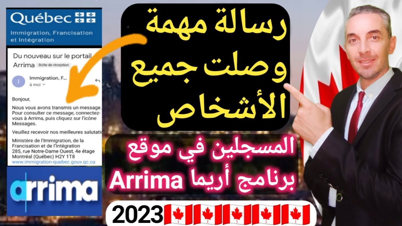 رسالة مهمة وصلت جميع الأشخاص المسجلين في موقع برنامج أريما Arrima 2023
