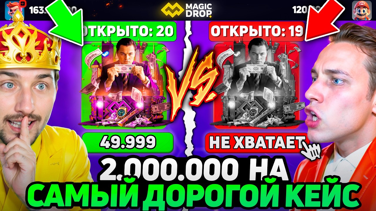 ПОТРАТИЛИ 2.000.000 на ОТКРЫТИЕ САМОГО ДОРОГОГО КЕЙСА / КТО ОТКРОЕТ БОЛЬШЕ САМЫХ ДОРОГИХ КЕЙСОВ