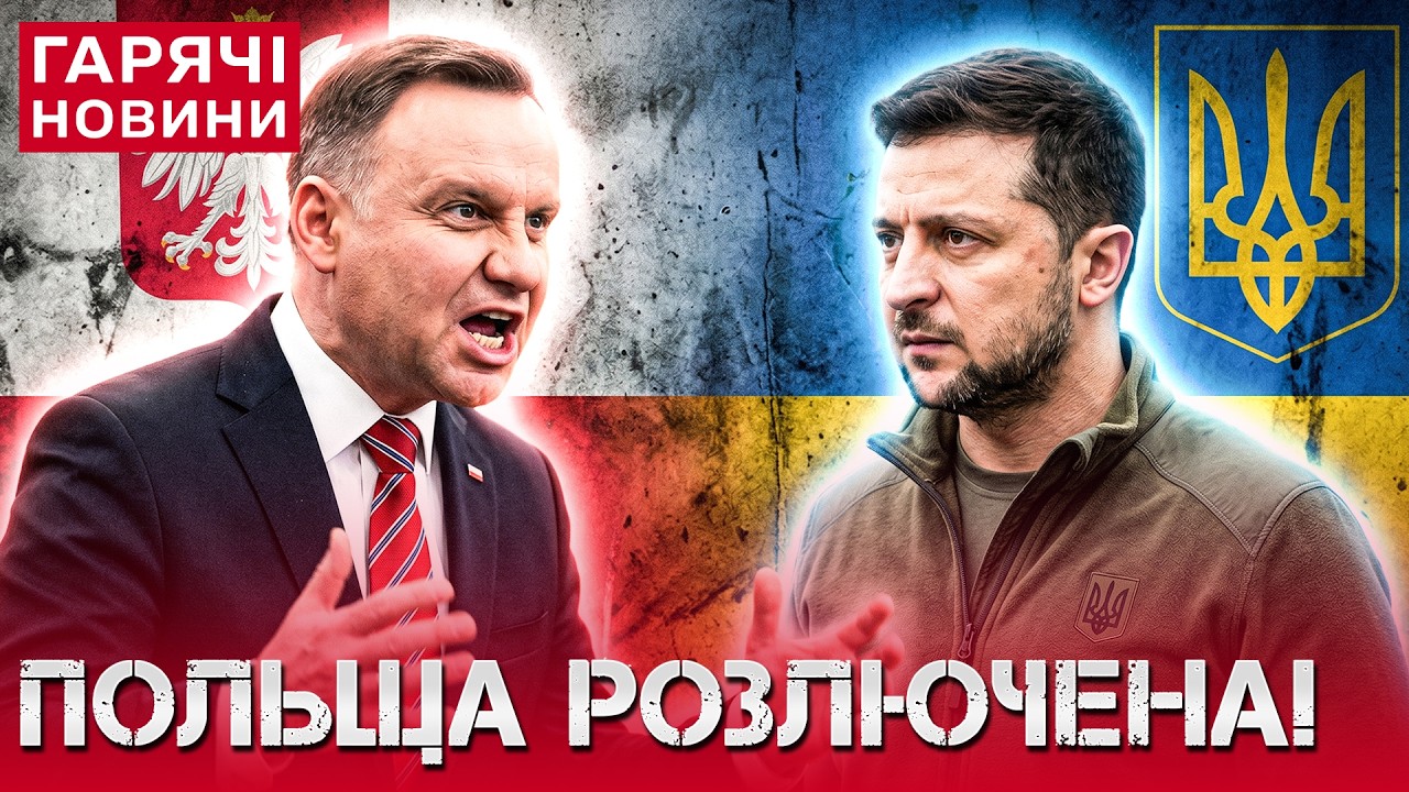 СКАНДАЛ З ПОЛЬЩЕЮ НАБИРАЄ ОБЕРТІВ: ДУДА ЗРОБИВ РІЗКУ ЗАЯВУ ПРО ЗЕЛЕНСЬКОГО!