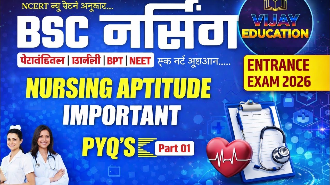 BSC Nursing 2026 | Nursing Aptitude Important PYQs | Part–01 | Entrance Exam Preparation