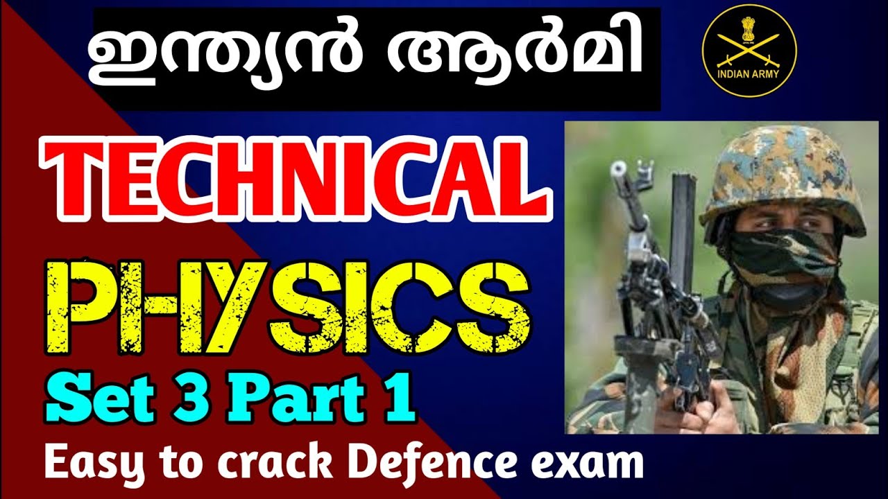 ഇന്ത്യൻ ആർമി | Indian Army Technical Physics Previous year Question Paper | Malayalam