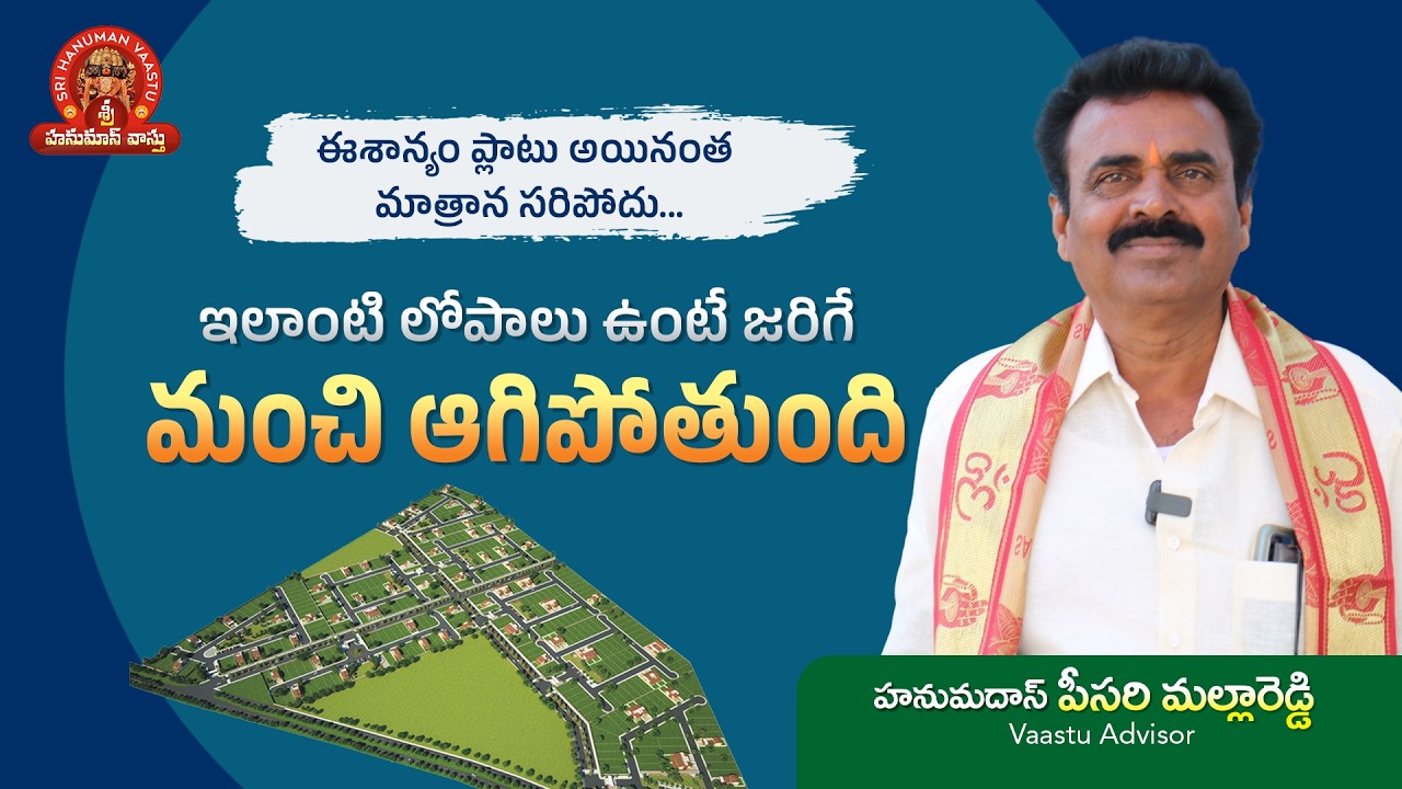 ఇలాంటి లోపాలు ఉంటే జరిగే మంచి ఆగిపోతుంది | Sri Hanuman Vaastu