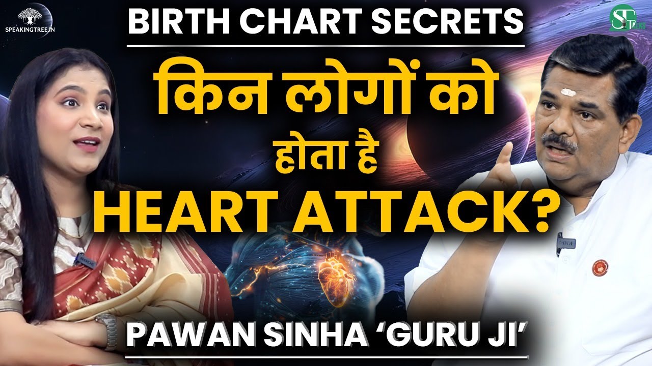Heart Attack, Thyroid, Sugar: Kundli में छिपा है सच! Health Secret & Astrology । Pawan Sinha Guru Ji