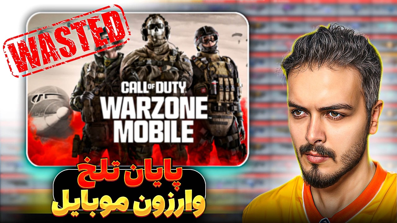 وارزون موبایل کارش تمومه ! ✅