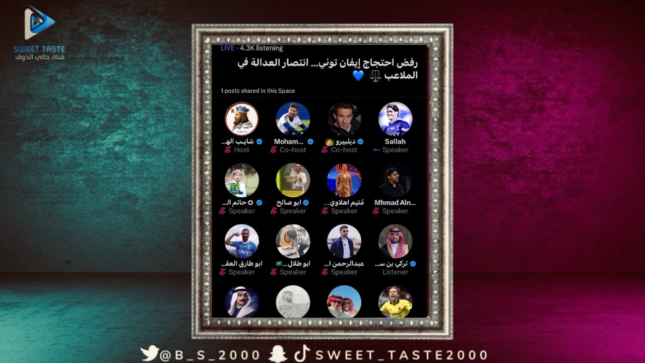 انتصار العدالة في الملاعب 🫵رفض احتجاج #توني🫡| مساحة شايب الهاص 1️⃣🔥