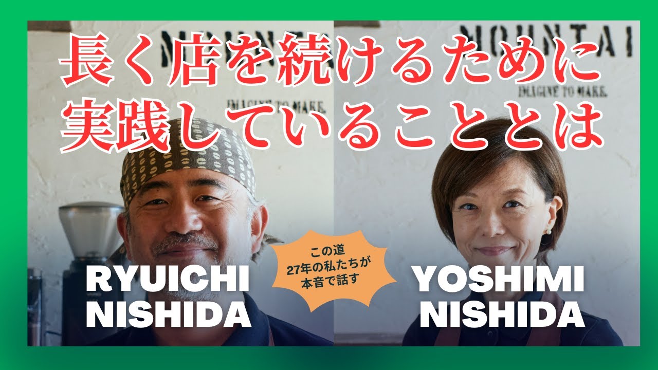 第29回 長く店を続けるために その１ #コーヒー焙煎  #ビジネス #飲食業