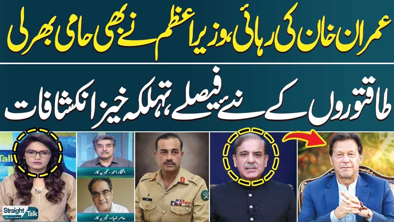 Imran Khan's Release: PM Approval, Shocking Revelations About New Decisions of Officials | SAMAA TV