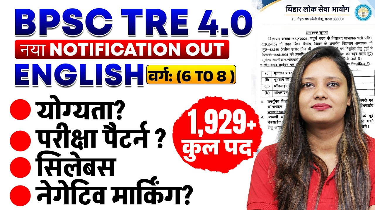 BPSC TRE 4.0 Latest News | 6 to 8 English Syllabus & Exam Pattern 2026