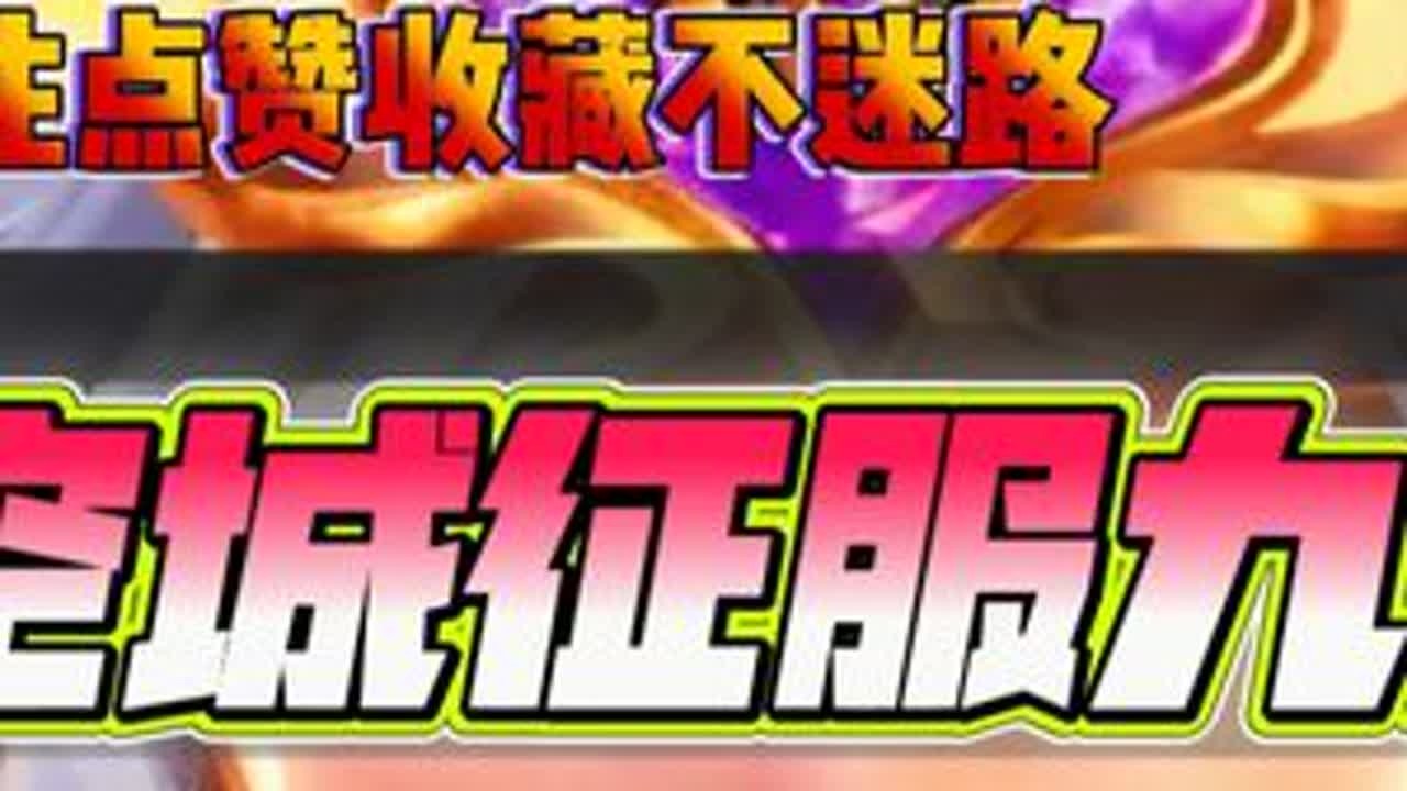 空城征服九五！娱乐上分两不误！把把三星五费 #金铲铲之战 #金铲铲之战双城传说2 #金铲铲新版本上分阵容 #金铲铲 #天才棋社
