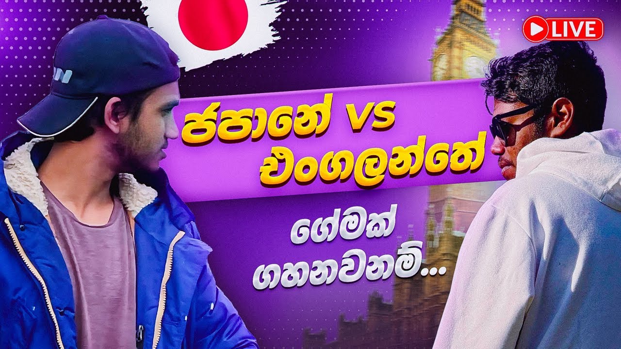 ගේමක් ගහනවනම් ජපානේ ද? VS උස්ඇටකෙයියාව ද? | Japan Vs United Kindom (UK) | Student Visa Comparison
