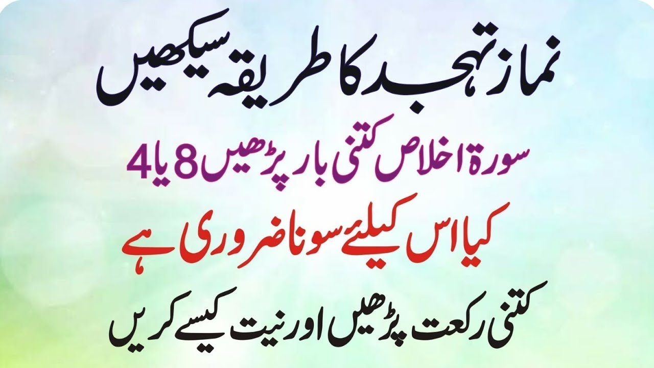 How to Pray Tahajjud Namaz Step by Step: Rakat, Time, and Niyat | The Complete Guide