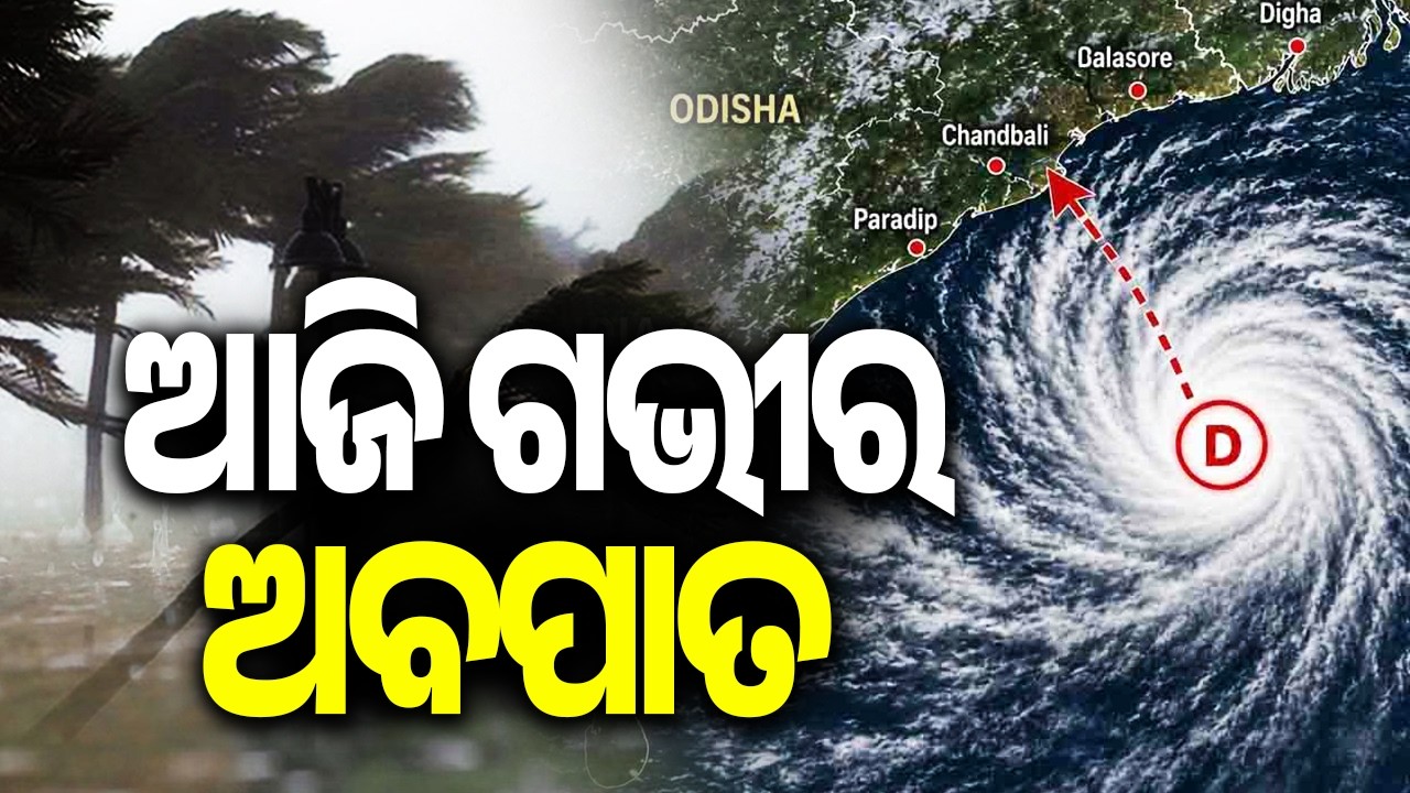 Intensified Low-Pressure System to Cross Odisha Coast Today; Heavy Rainfall Likely Across State