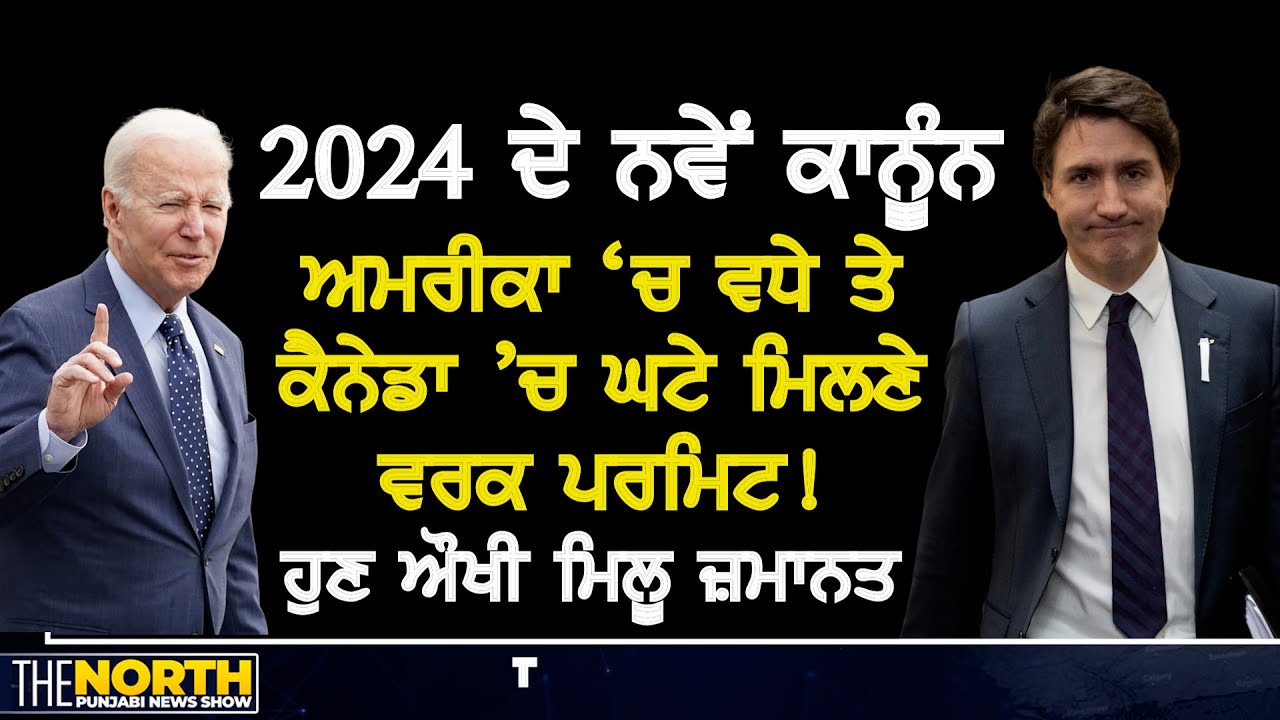 Canada 'ਚ ਘਟੇ ਤੇ America ਜਲਦੀ ਮਿਲਣ ਲੱਗੇ Work Permit, Canada Punjabi News
