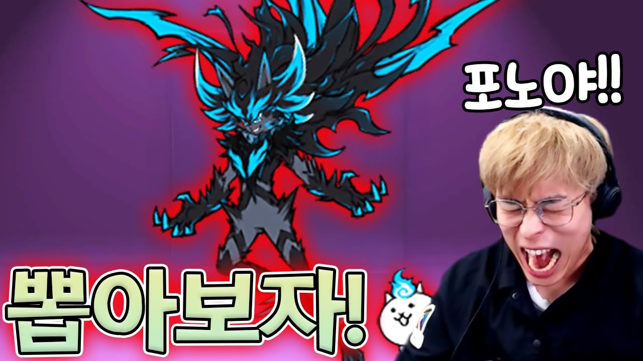 포노를 뽑아야 한다...! 나와라 흑포노!! :: 냥코대전쟁 뽑아볼캣 7화