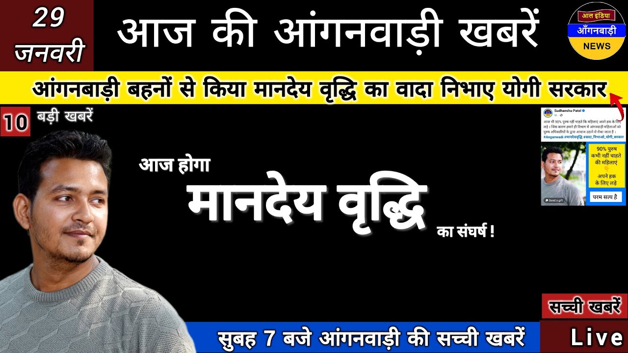 आंगनबाड़ी बहनों आज होगा मानदेय वृद्धि का संघर्ष मानदेय वृद्धि का वादा निभाए योगी सरकार